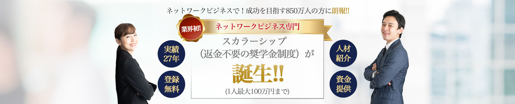 ネットワークビジネスギルド